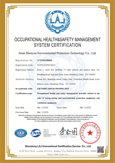 職業(yè)健康安全管理體系認(rèn)證證書