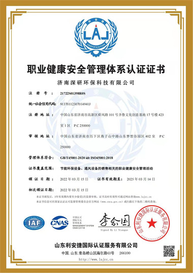 職業(yè)健康安全管理體系認(rèn)證證書