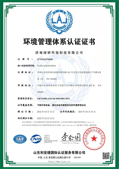 環(huán)境管理體系認(rèn)證證書