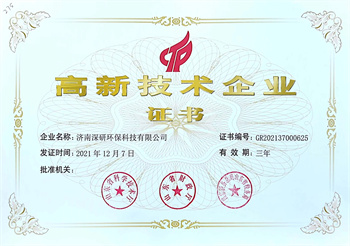 高新技術(shù)企業(yè)