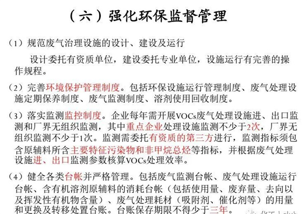 醫(yī)藥化工行業(yè)VOCs治理全過程控制要求及典型案例剖析